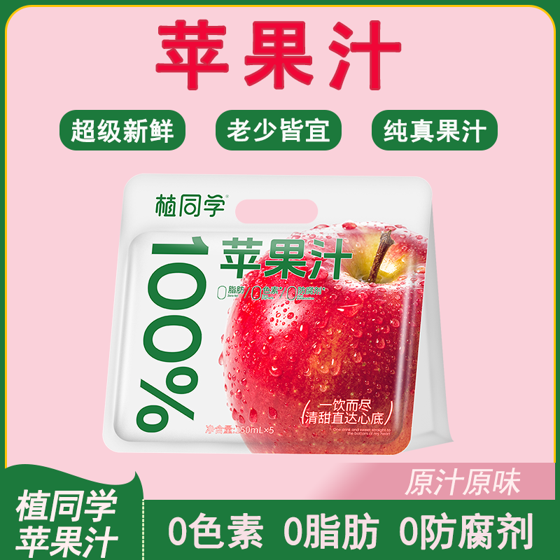 植同学苹果汁饮品饮料