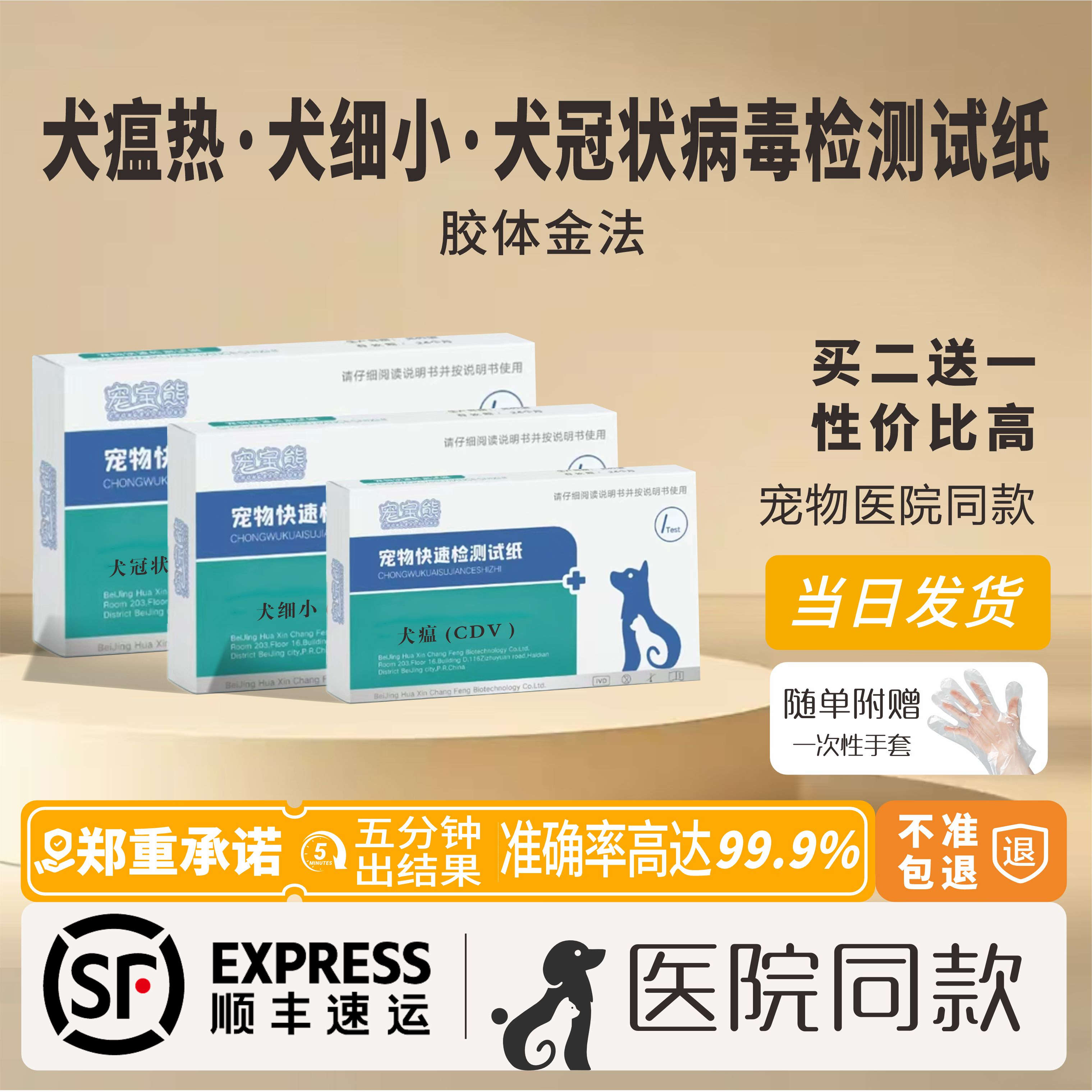 狗狗犬瘟细小冠状检测试纸CDVCPVCCV套装病毒组合宠物检测试纸