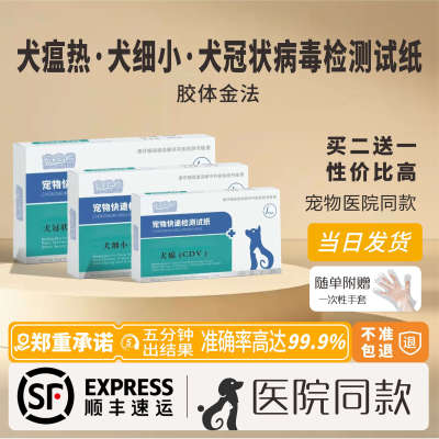 狗狗犬瘟细小冠状检测试纸CDVCPVCCV套装病毒组合宠物检测试纸