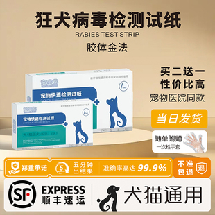 狂犬病毒检测试纸狗狗狂犬抗原检测宠物测试病毒试纸咬伤抓伤划伤