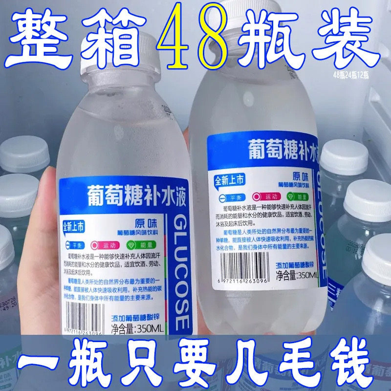 原味葡萄糖补水液饮料350ml瓶装解渴运动补充体力体考整箱24瓶