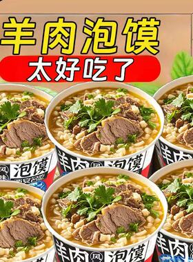 【正宗】精选羊肉味泡馍桶装正品羊肉味泡馍面食西安陕西方便速食