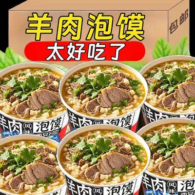 【正宗】精选羊肉味泡馍桶装正品羊肉味泡馍面食西安陕西方便速食