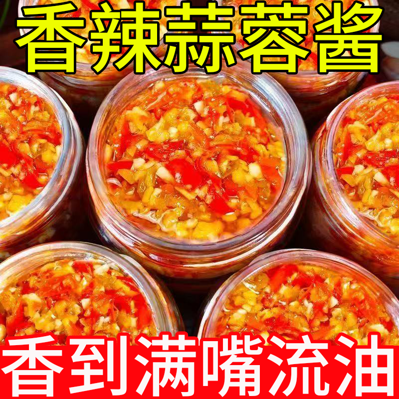 原味蒜蓉酱新鲜现做香辣蒜泥酱烧烤生蚝蒜蓉下饭拌面酱凉菜210g罐