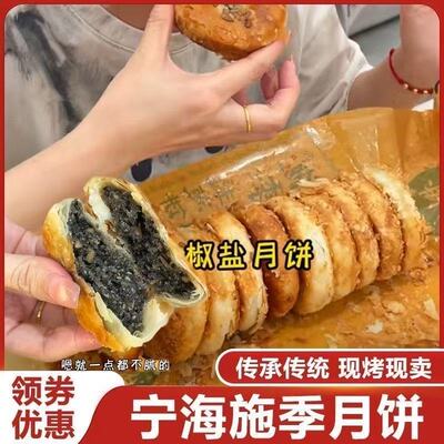 宁海特产椒盐葱香月饼10枚老式糕点中秋月饼咸甜可口正宗特产60g