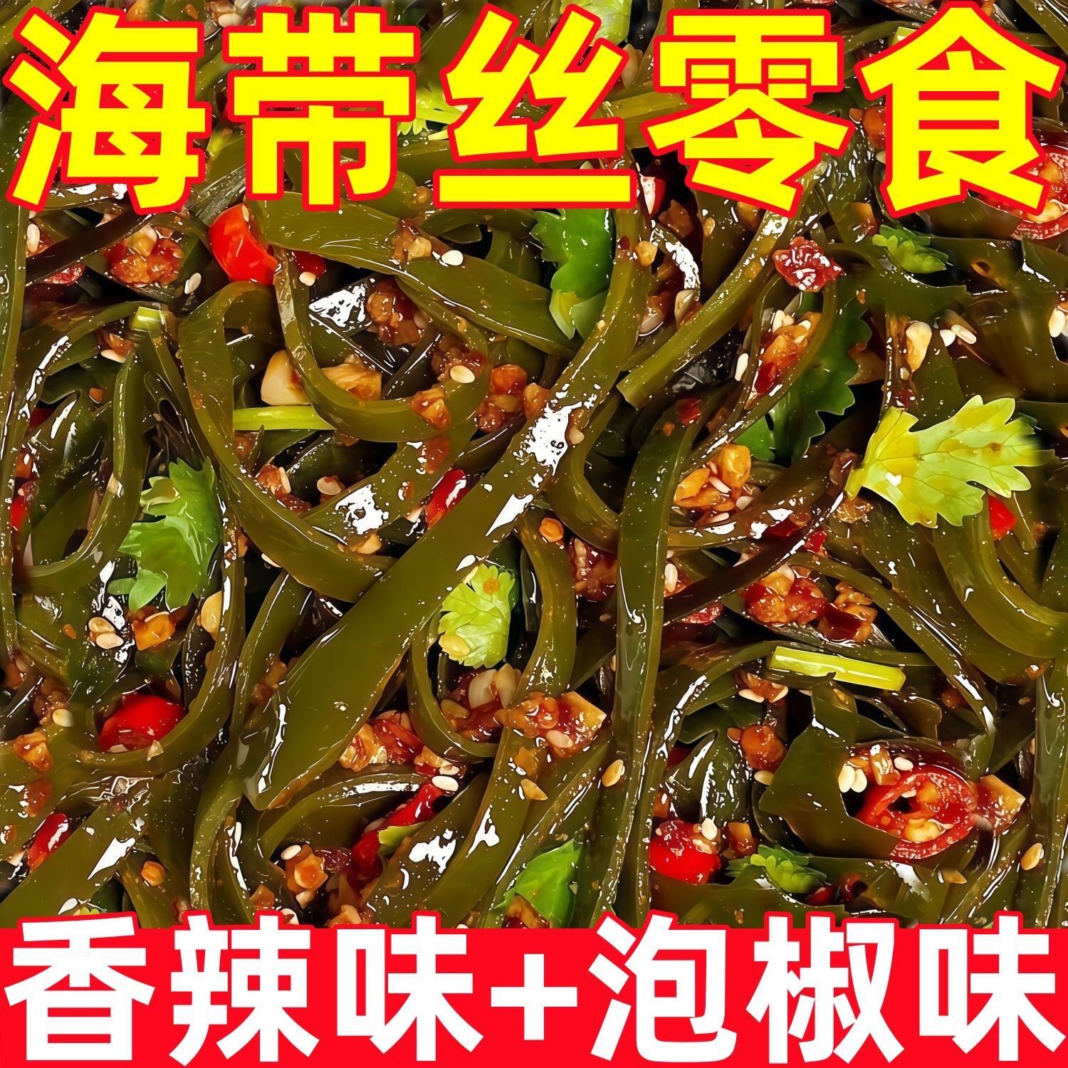 批发价50袋】海带丝香辣开袋即食休闲零食整箱小包装下饭菜凉拌菜
