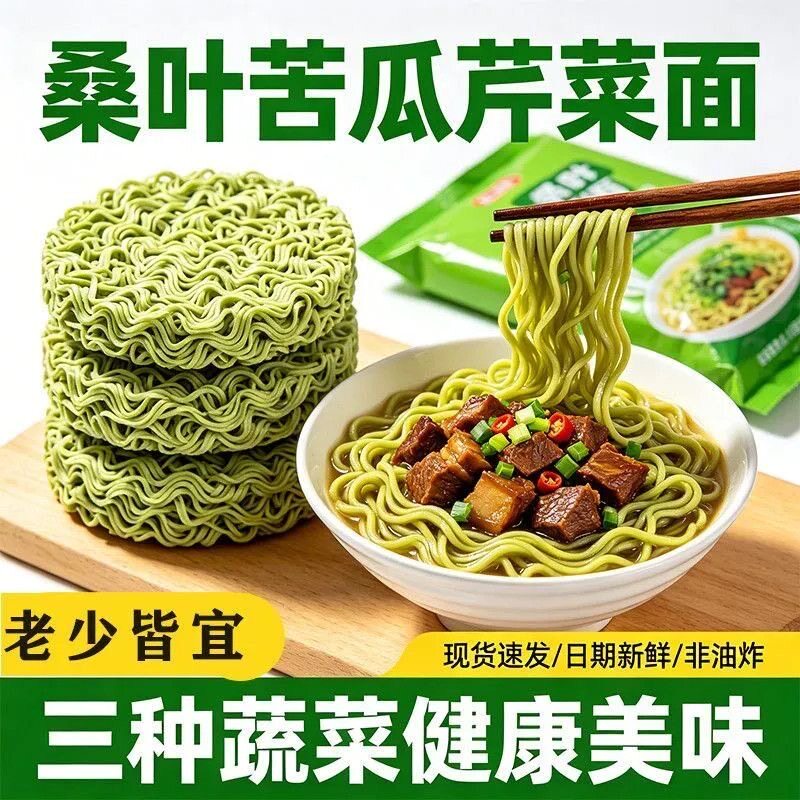 【超值60包】桑叶苦瓜芹菜面代餐面宿舍泡面非油炸方便面炒面汤面