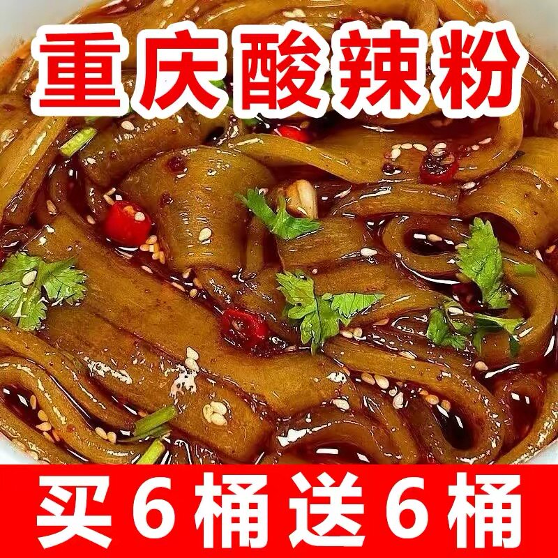 【买6桶送6桶】正宗重庆酸辣粉122g红薯粉丝宽粉细粉泡面宿舍速食