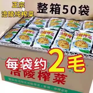 特价】正宗涪陵榨菜丝清淡咸菜50g小包装整箱批发下饭菜泡菜零食