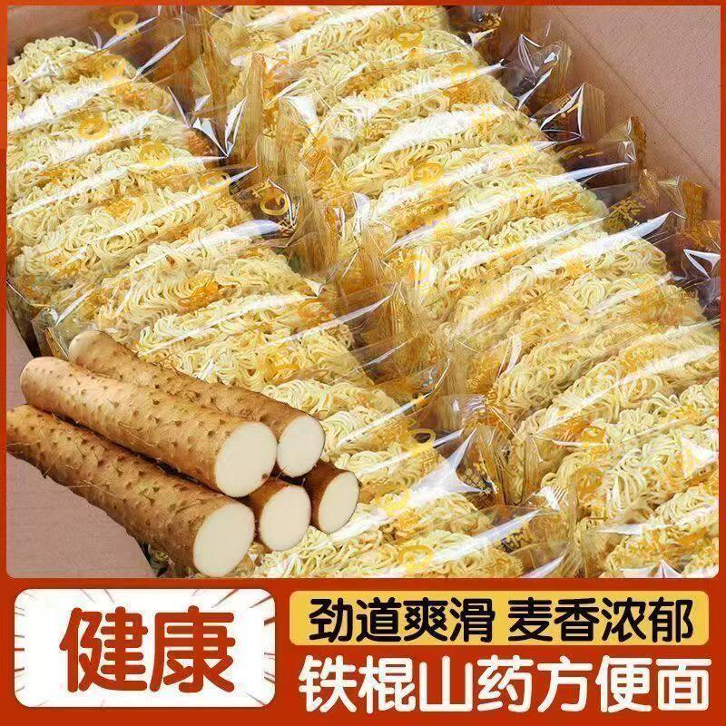 【常吃胃好】铁棍山药面非油炸轻食健康代餐方便独立包装整箱批发