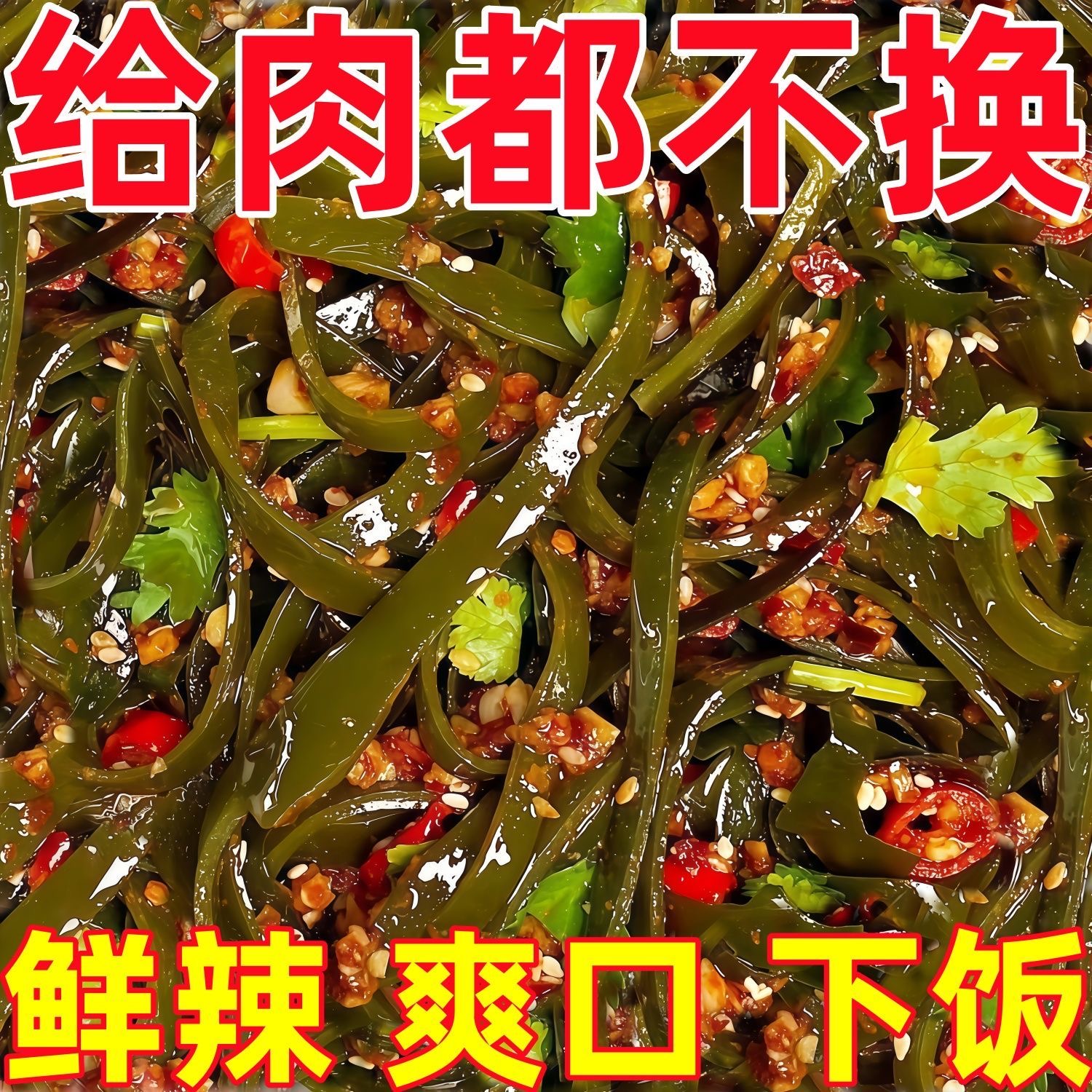 【批发价】海带丝开袋即食香辣下饭菜凉拌大小包装零食整箱包邮