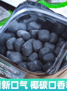 【椰炭口香糖】正品木糖醇清新口气糖果零食随身携带薄荷袋装维C