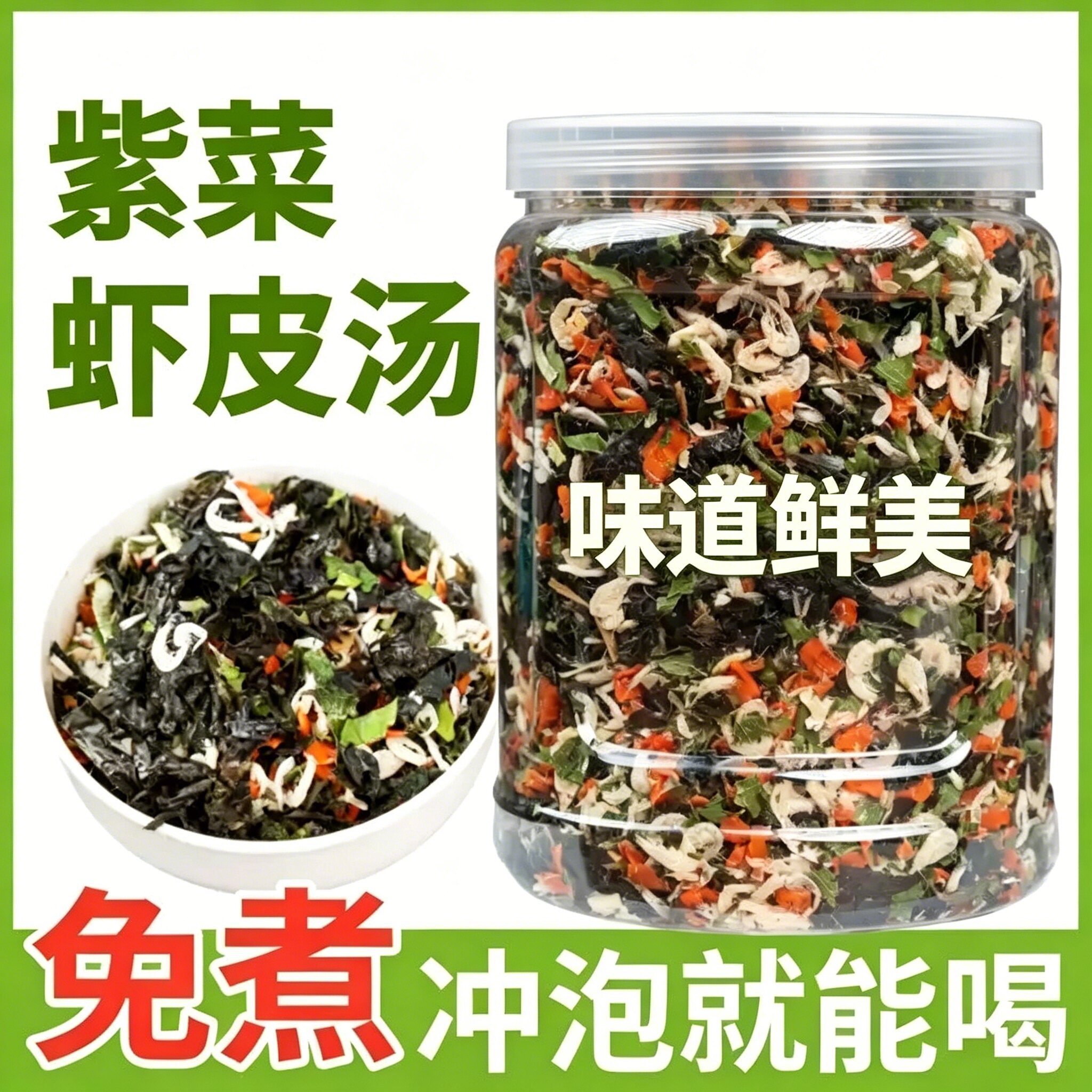 紫菜虾皮汤正宗原料速食汤家用代餐煮汤即食无添加免洗罐装味鲜美