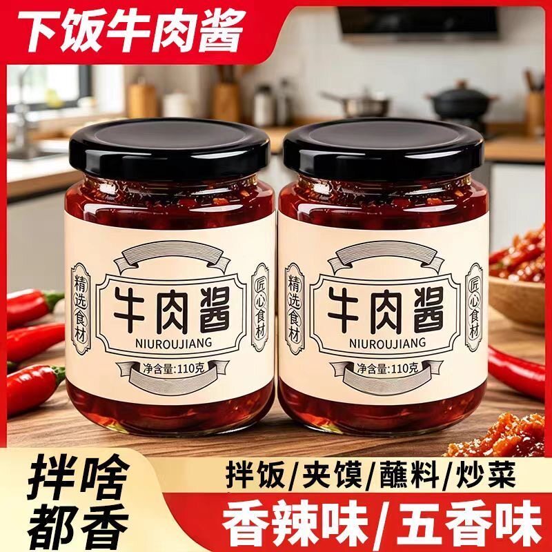 【2瓶仅6.5】牛肉酱香辣五香即食下饭酱瓶装正宗拌饭拌面酱调味酱