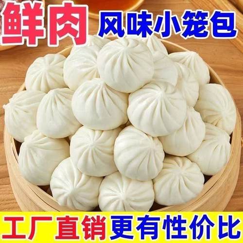 杭州风味小笼包鲜肉包子学生早餐速食半成品速食鲜肉包滋补养生饮