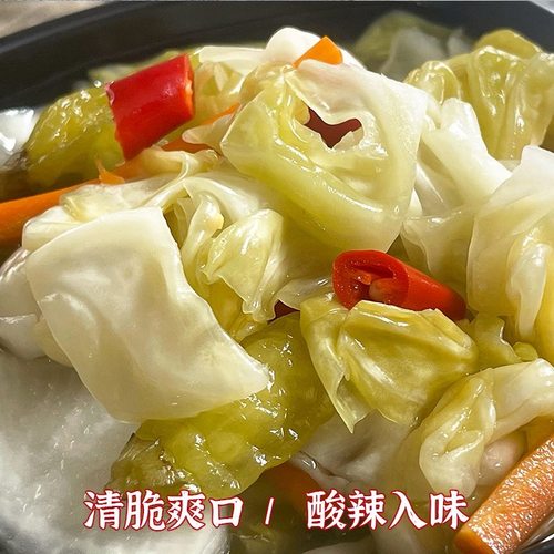 正宗农家自制酸辣包菜泡菜腌菜酸辣白菜卷心菜甘蓝开胃下饭菜瓶装
