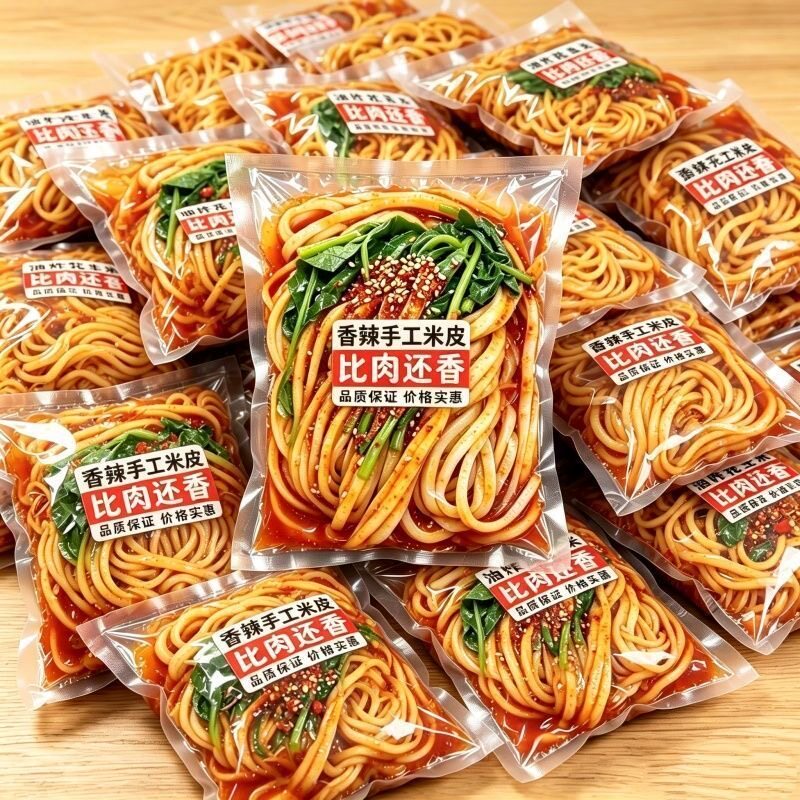 超值8大袋】正宗汉中米皮麻酱红油开袋即食免煮真空面皮米皮凉皮