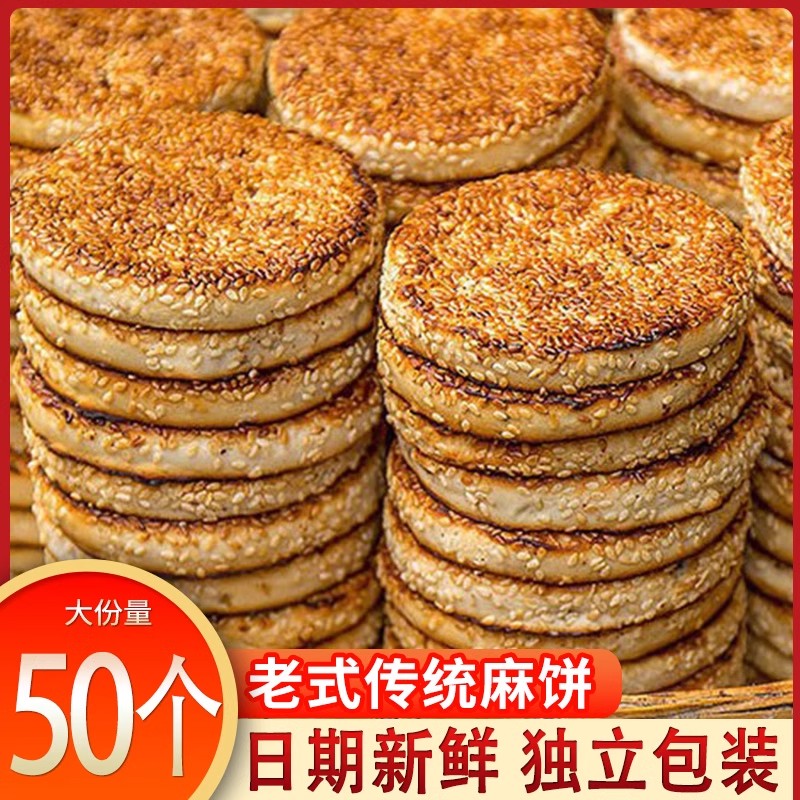 超值50包】正宗重庆特产手工麻饼芝麻冰糖混合装老式糕点休闲零食