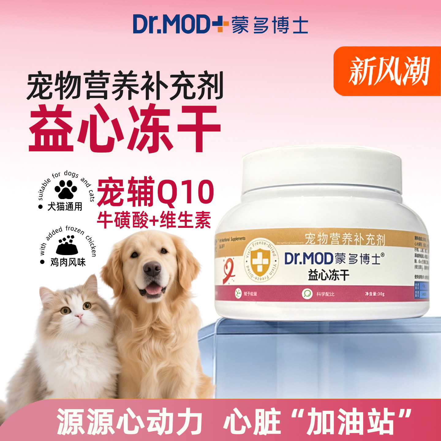 蒙多博士益心冻干养心护心辅酶图片