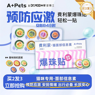 费洛蒙猫信息素猫咪面部爆珠贴预防应激搬家缓解情绪费利蒙费利威
