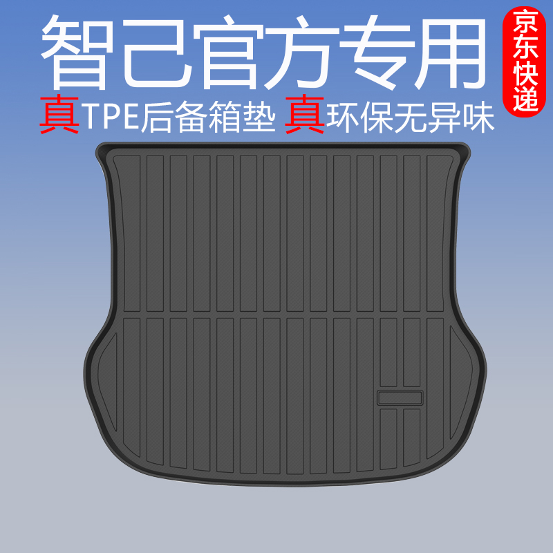 智己TPE后备箱垫子汽车用品