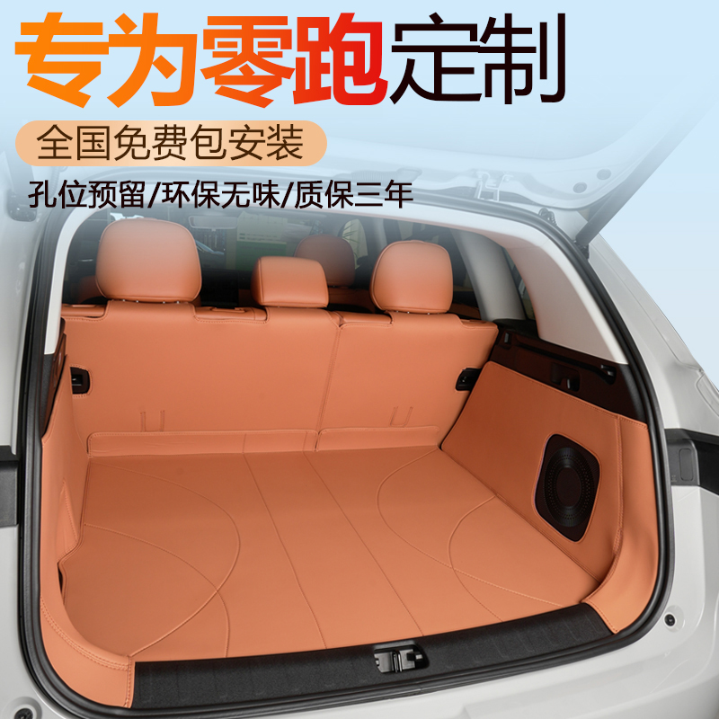 专用于零跑C10/C11/C16后备箱垫全包围增程尾箱垫子汽车内饰改装