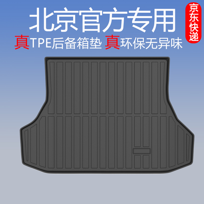 北京TPE后备箱垫子汽车用品