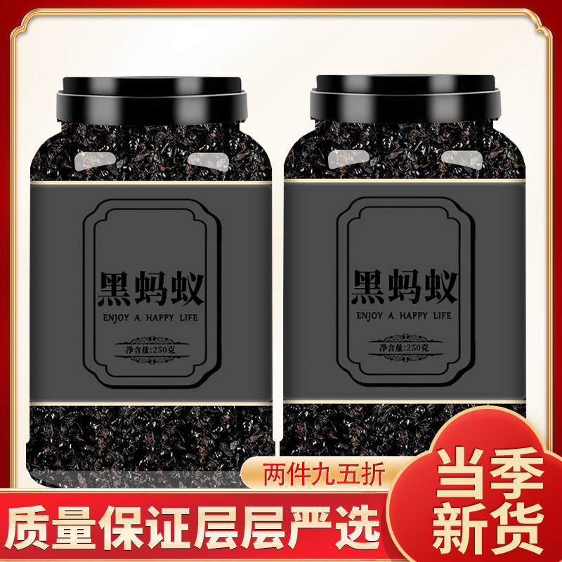 野生正品黑蚂蚁干中药材250g长白山食用多刺黑蚂蚁泡酒药用养生