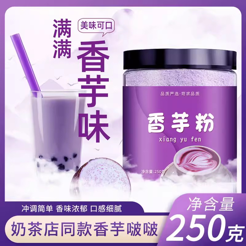 香芋粉奶茶店专用芋泥波波茶原料烘焙速溶冲饮紫薯芋头粉代餐商用,咖啡/麦片/冲饮,天然粉粉食品,淘宝优惠券,粉丝福利购,淘宝优惠卷