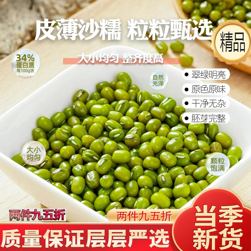纯天然正品东北绿豆农家优质新鲜小绿豆绿豆汤绿豆饼原料食用食材