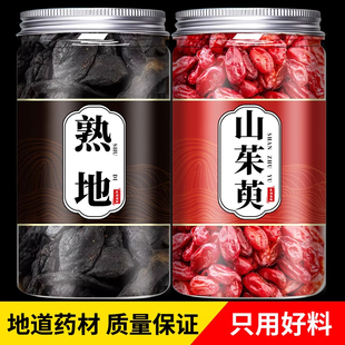 山茱萸熟地中药材官方旗舰店熟地黄和山萸肉大颗粒养生茶包泡水喝