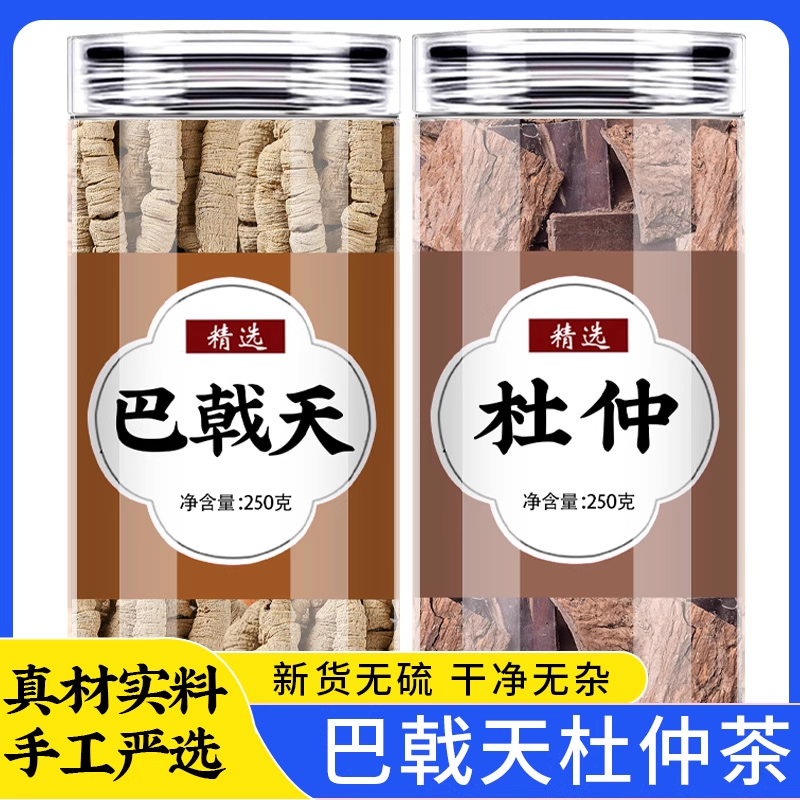 杜仲巴戟天中药材正品官方旗舰店野生片茶泡水喝泡酒的功效与作用