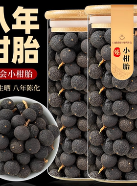 广东新会正宗小柑胎自然生晒小青柑新鲜泡茶老柑胎茶枝柑老陈皮茶