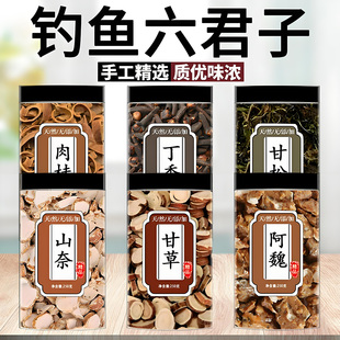 钓鱼中药材泡酒小药窝料饵料底窝阿魏专用甘松丁香山奈钓鱼六君子