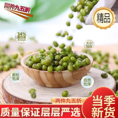 正宗东北绿豆农家自产优质新鲜小绿豆绿豆汤绿豆饼原料食用食材