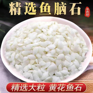 鱼脑石中药材正品黄花鱼脑石石首鱼头石石首鱼脑中枕石首骨可打粉
