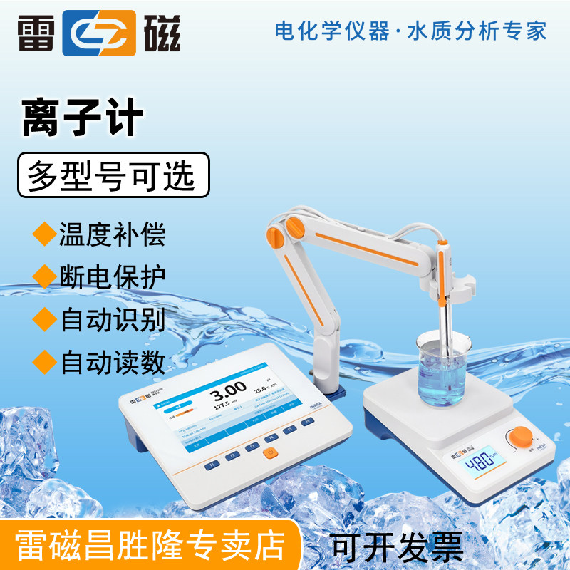雷磁离子计台式实验室PXSJ-216F/227L钙钠离子浓度测量仪浓度计