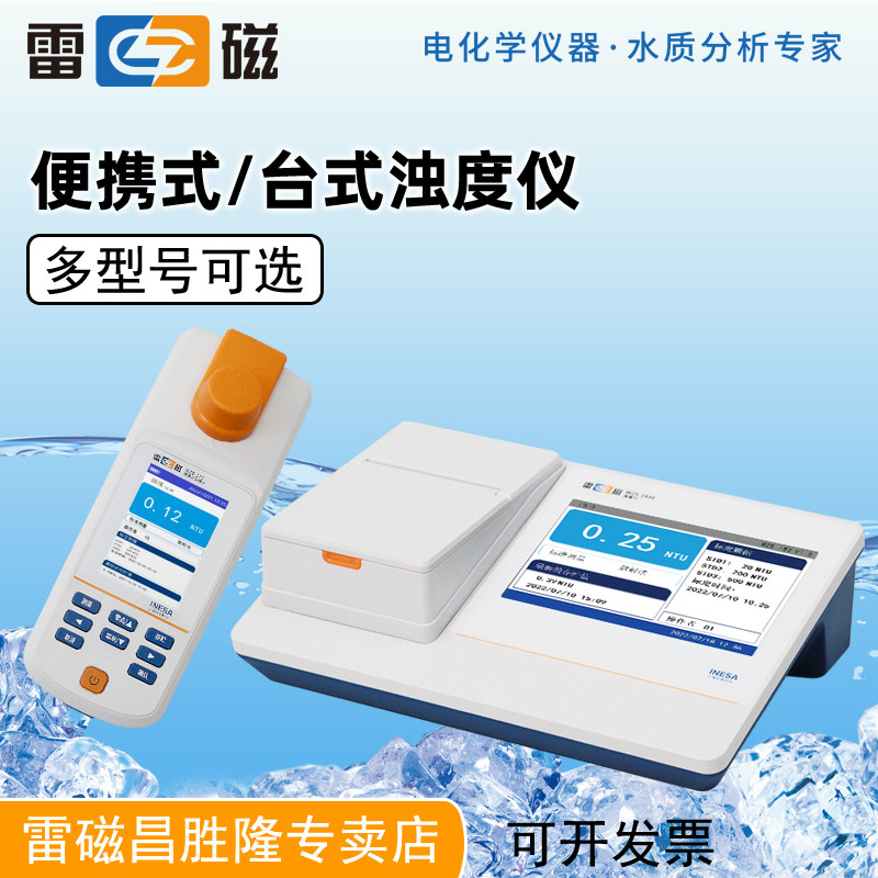 上海雷磁便携式浊度计WZB-170/175/176E污水水质浑浊度检测分析仪