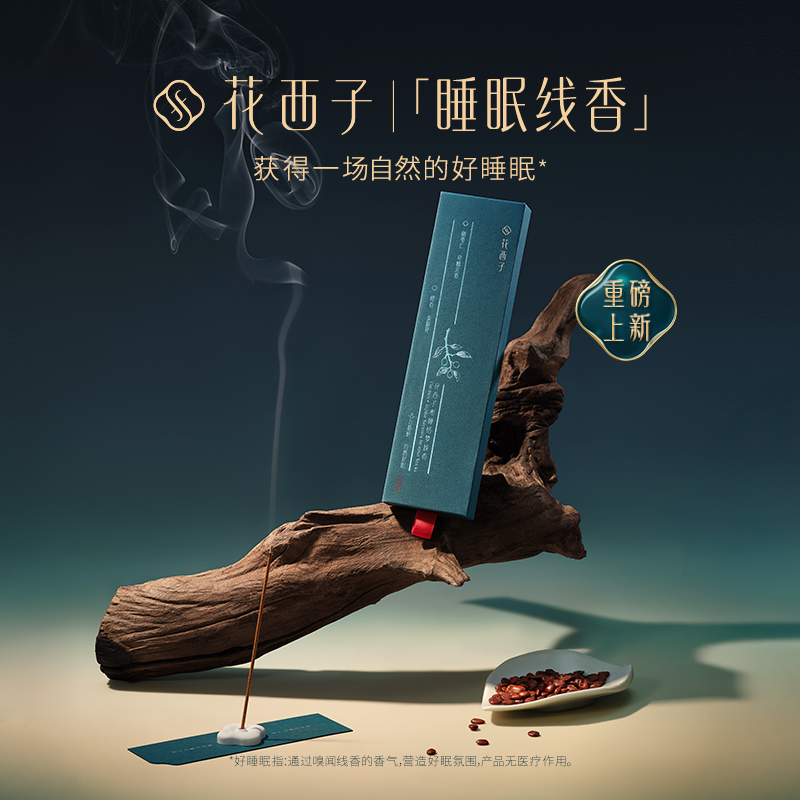 【官方正品】花西子枣睡恬梦线香 酸枣仁助眠舒缓安神天然熏香