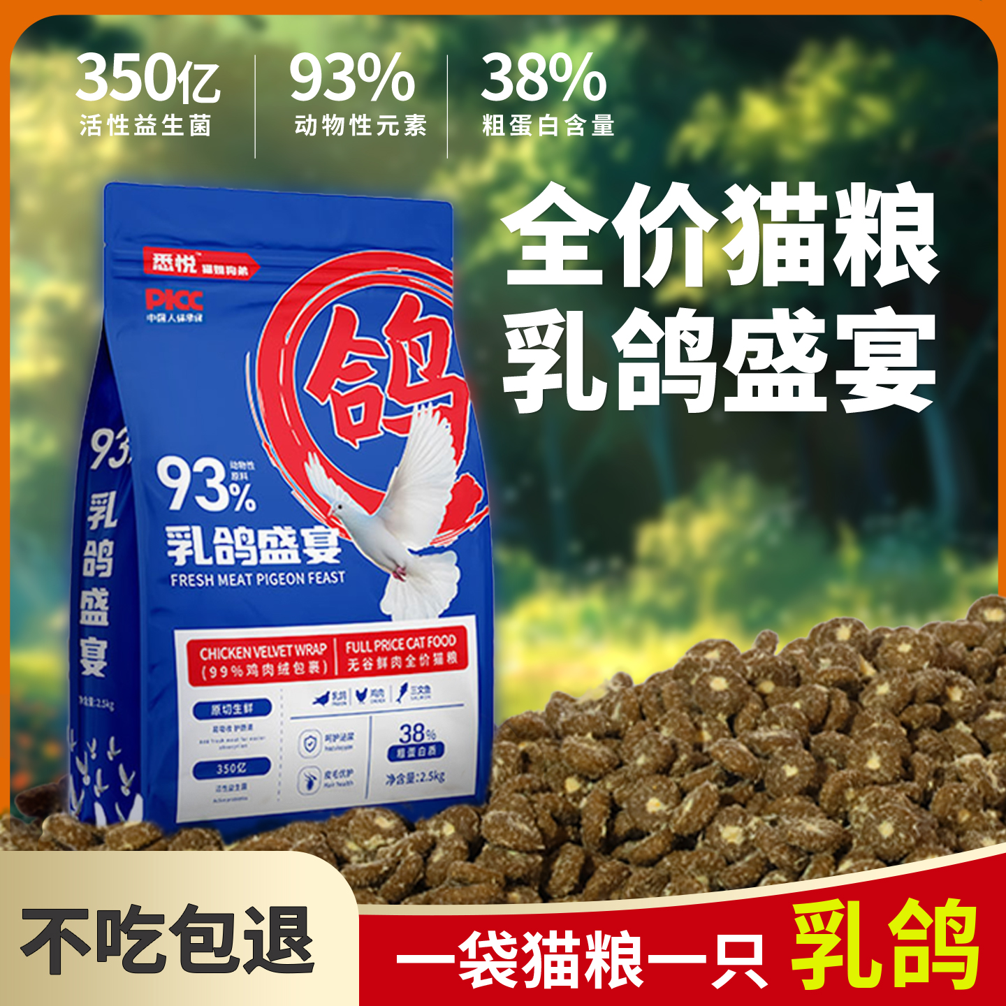 乳鸽盛宴无谷全价冻干粮