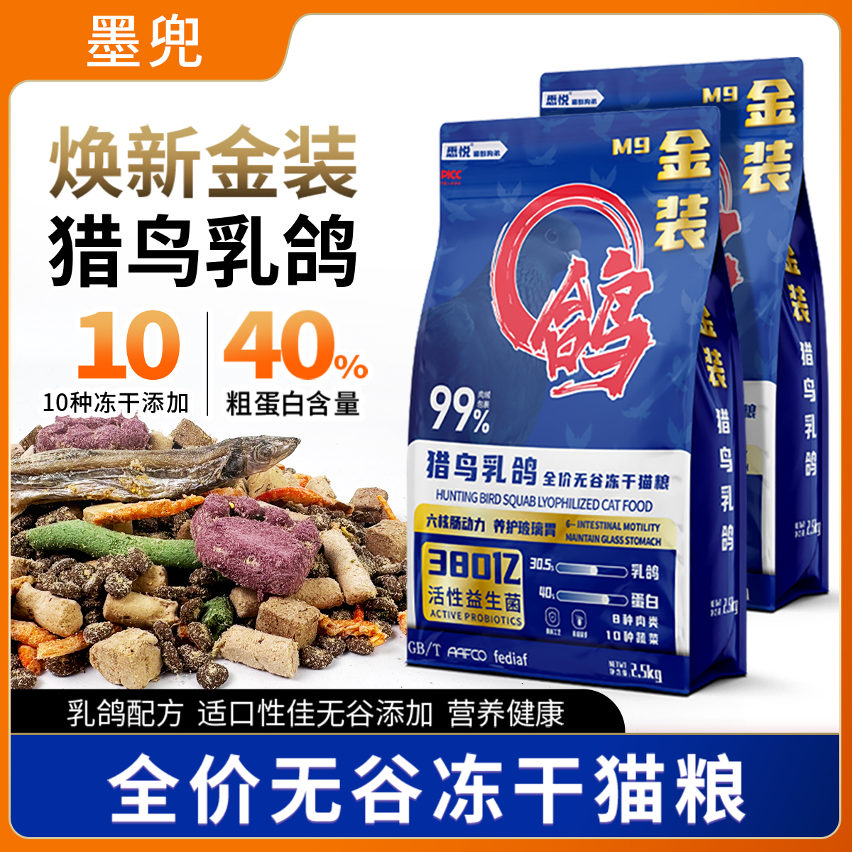 乳鸽猫粮冻干生骨肉夹心粮高蛋白成幼猫益生菌无谷全价主粮通用粮
