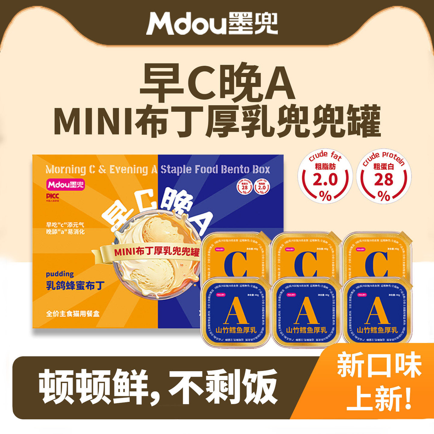 墨兜主食罐猫咪主食餐盒猫宠物食品零食易消化主食罐头