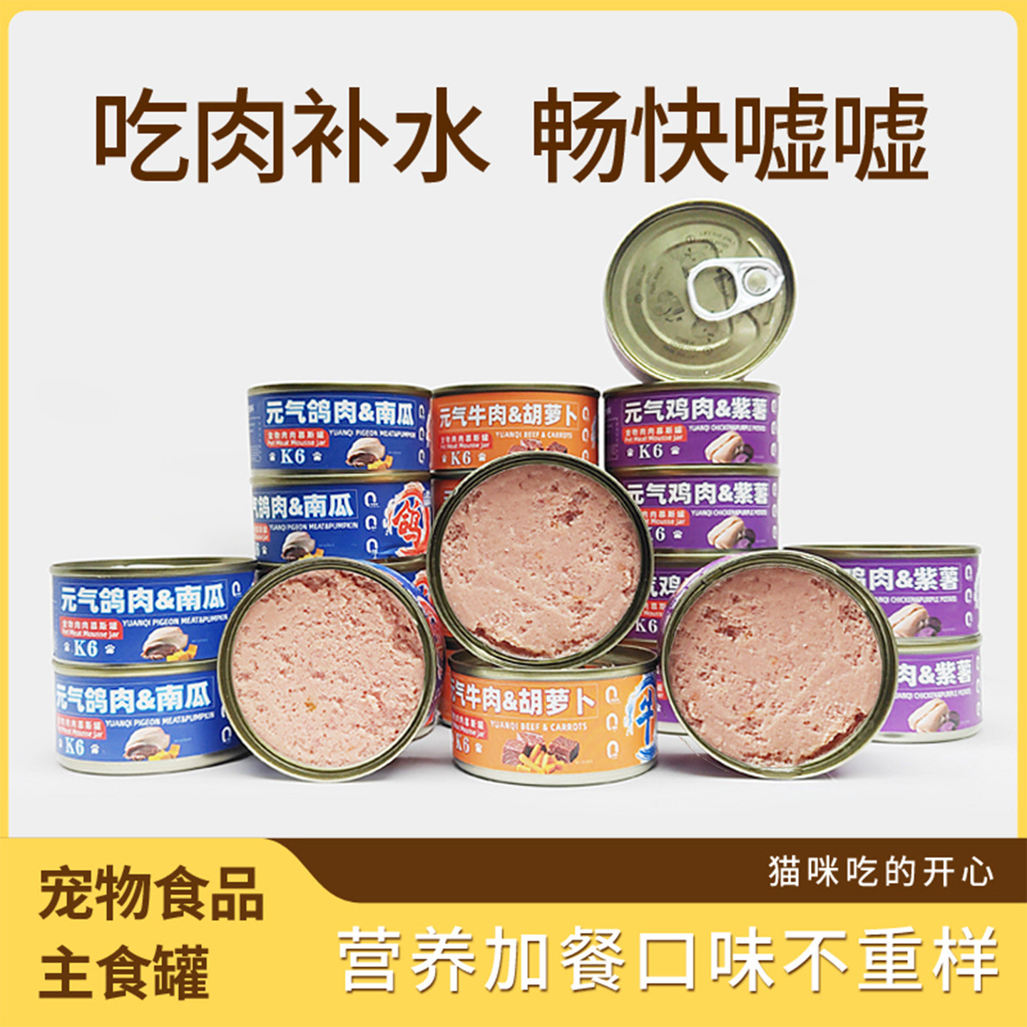 猫零食猫罐头成幼猫湿粮补水营养鸡肉牛肉鸽肉罐主食罐猫条8罐装