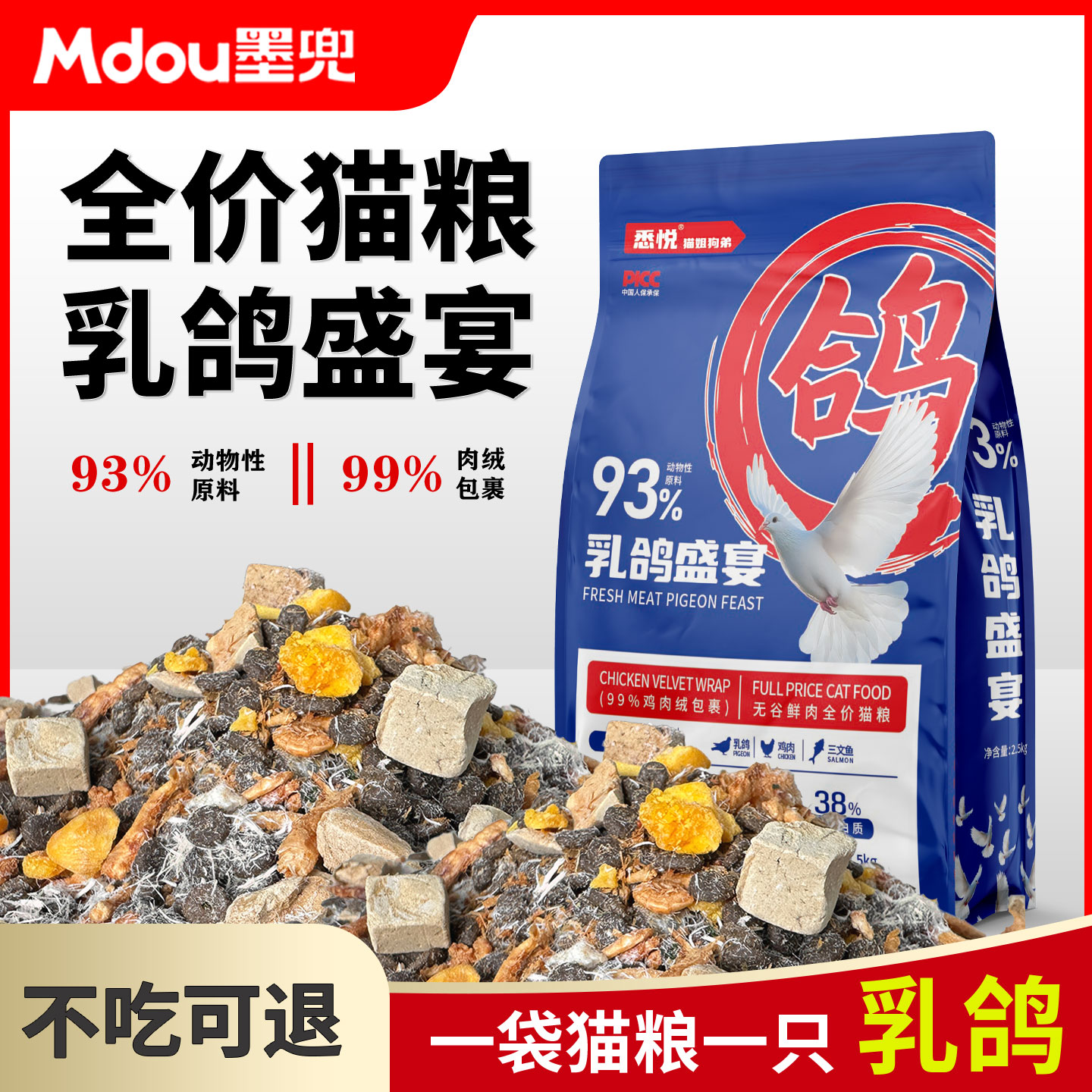 乳鸽盛宴升级款冻干猫粮