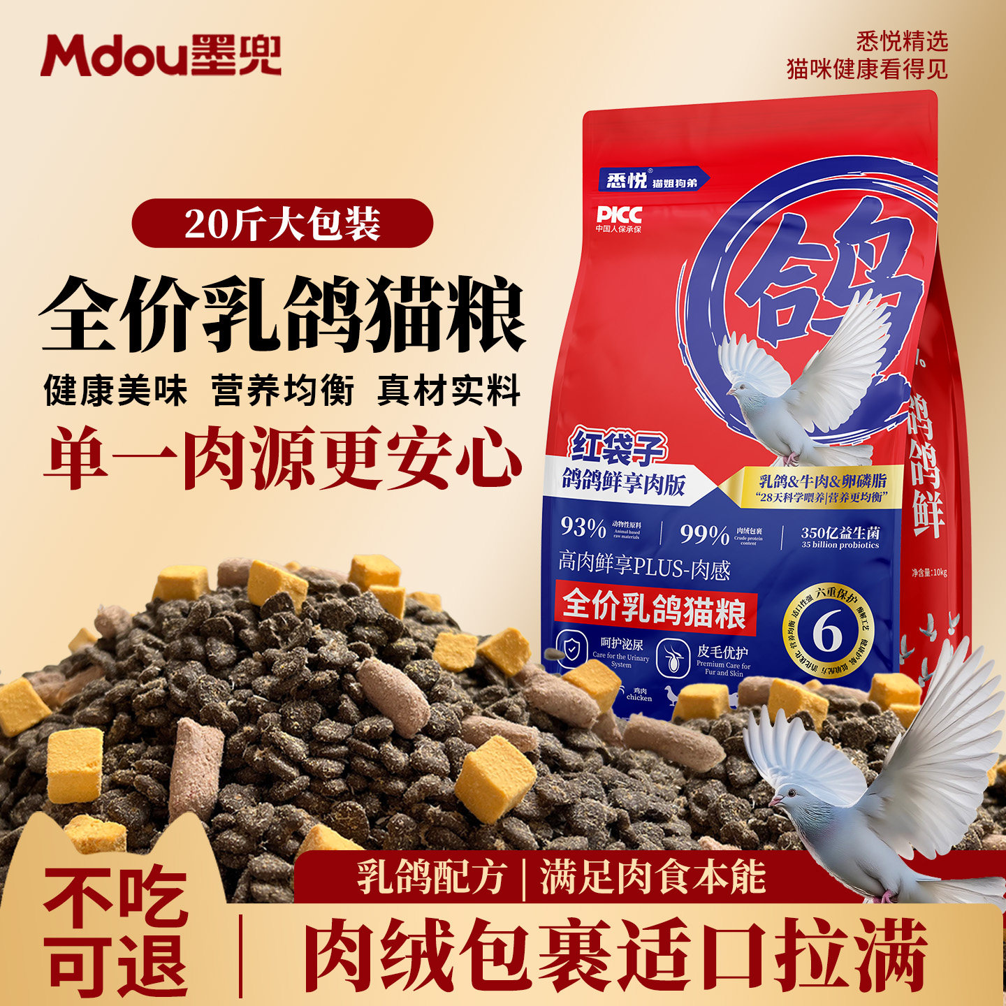 乳鸽猫粮冻干夹心粮鸡肉绒高蛋白成幼猫益生菌全价通用20斤粮