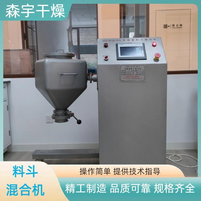 实验室小型料斗混合机咖啡粉粉末混料机耐腐蚀料斗可更换