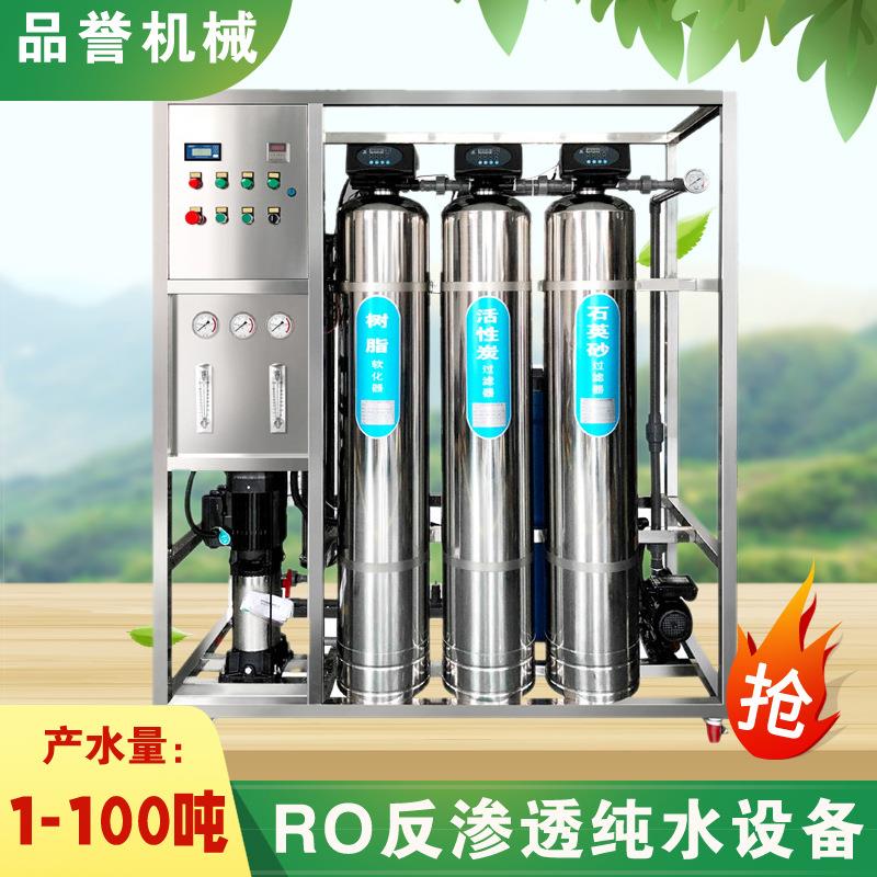 工业纯水纯净水设备RO反渗透工业超纯水设备电子