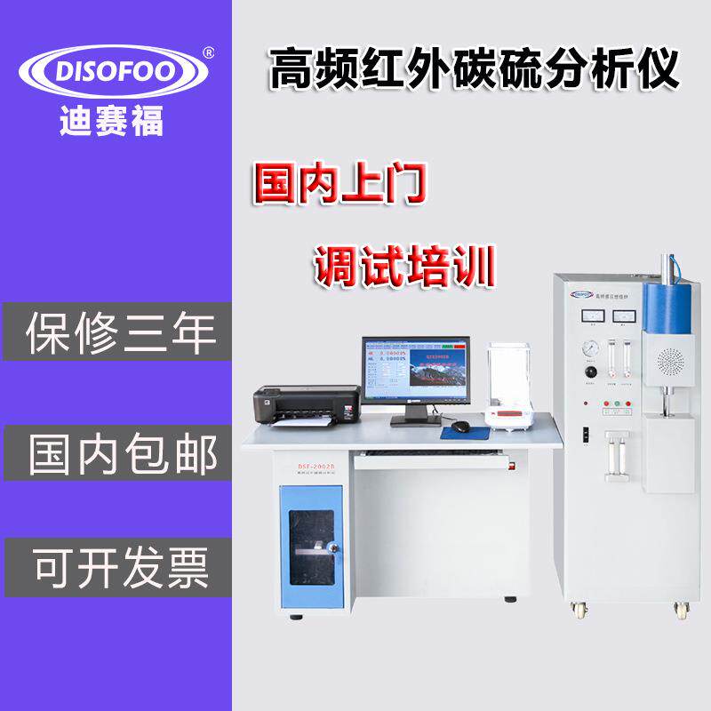 全自动高频红外碳硫分析仪碳硫锰磷硅五大元素分析碳硫元素检测仪