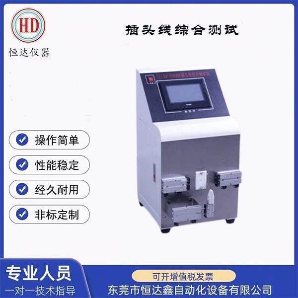 厂家直销单双头电源线插头插座排插综合测试仪DC电源插头试验仪