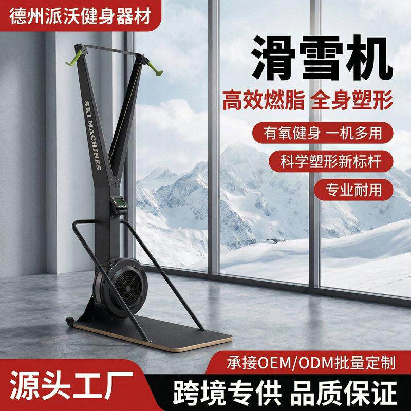 健身器材滑雪机有氧健身商用滑雪模拟器室内健身房商用风阻滑雪机